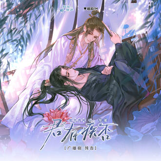 Audio Drama Season 2 Episodes: 10 Producer: 惊弦怀声工作室 Year: 2021 Cast: Ma Zhengyang, Chen Zhang Taikang