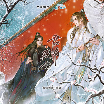Audio Drama Season 1 Episodes: 10 Producer: 惊弦怀声工作室 Year: 2021 Cast: 马正阳, 陳張太康